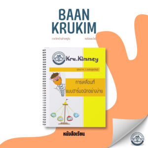 Alternative view of ฟิสิกส์ ม.5 - เรื่อง การเคลื่อนที่แบบฮาร์มอนิกอย่างง่าย